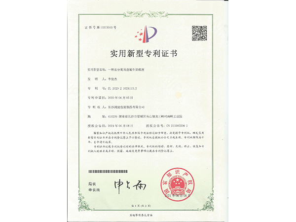 實用新型專利證書